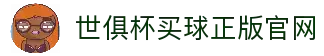 世俱杯(买球)中国官方网站-线上买球官方平台
